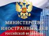 Доклад МИД России. Преступления НАТО против ливийского народа (МИД РФ) МИД РФ