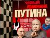 Новый преемник Путина