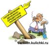 Карикатура о банках.…