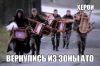 Украинские военные остались без штанов.