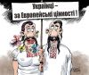 Украина и ЕС. А воз и ныне там.