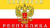 Одесская народная республика. Похоже начинается! (одесская республика) одесская республика