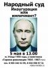 Все на Народный суд в Москву! (Народный суд) Народный суд