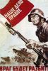 Русские сражались за Россию (Плакат Наше дело правое!) Плакат Наше дело правое!