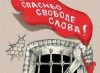 Испания показала, что солидарна с Брюссельским курсом на конец демократии. (спасибо свободе слова) спасибо свободе слова