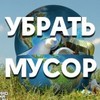 Чистая от мусора республика — здоровое население