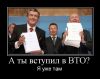 ВТО: Всемирная Тирания Олигархата (Украина и ВТО  пример для России) Украина и ВТО  приме…