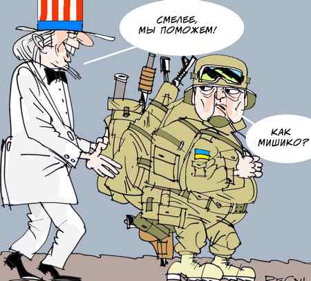 Украинцы, Америка вам поможет!