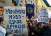 Украина: Языковой закон (укранизация) укранизация