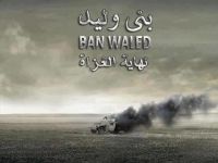 Бани Валид Бани Валид