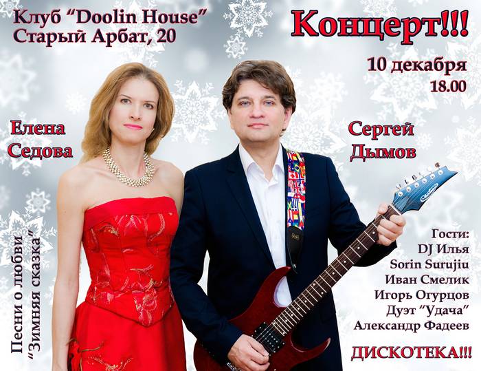 Елена Седова и Алексей Дымов