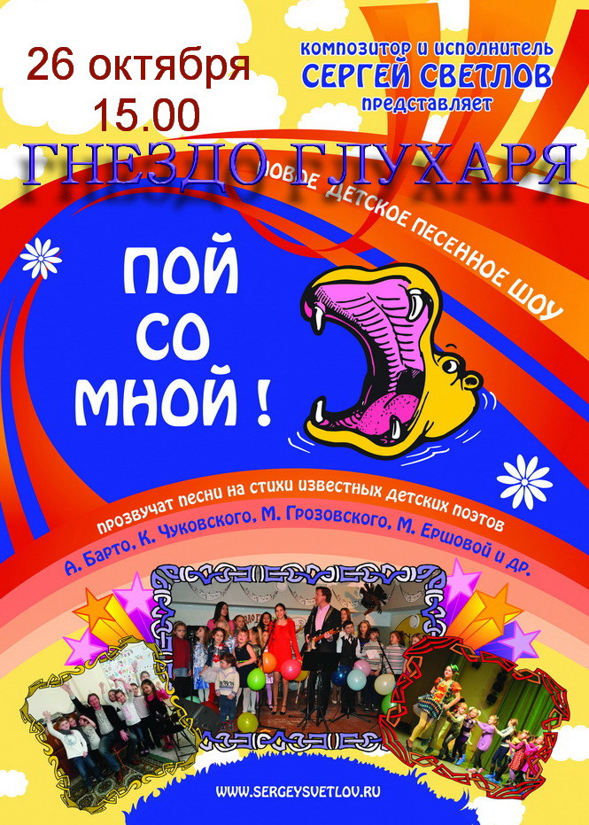 Детское шоу *ПОЙ СО МНОЙ!*