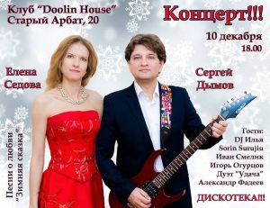 Елена Седова и Алексей Дымов