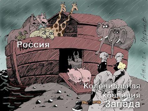 Россия и Запад