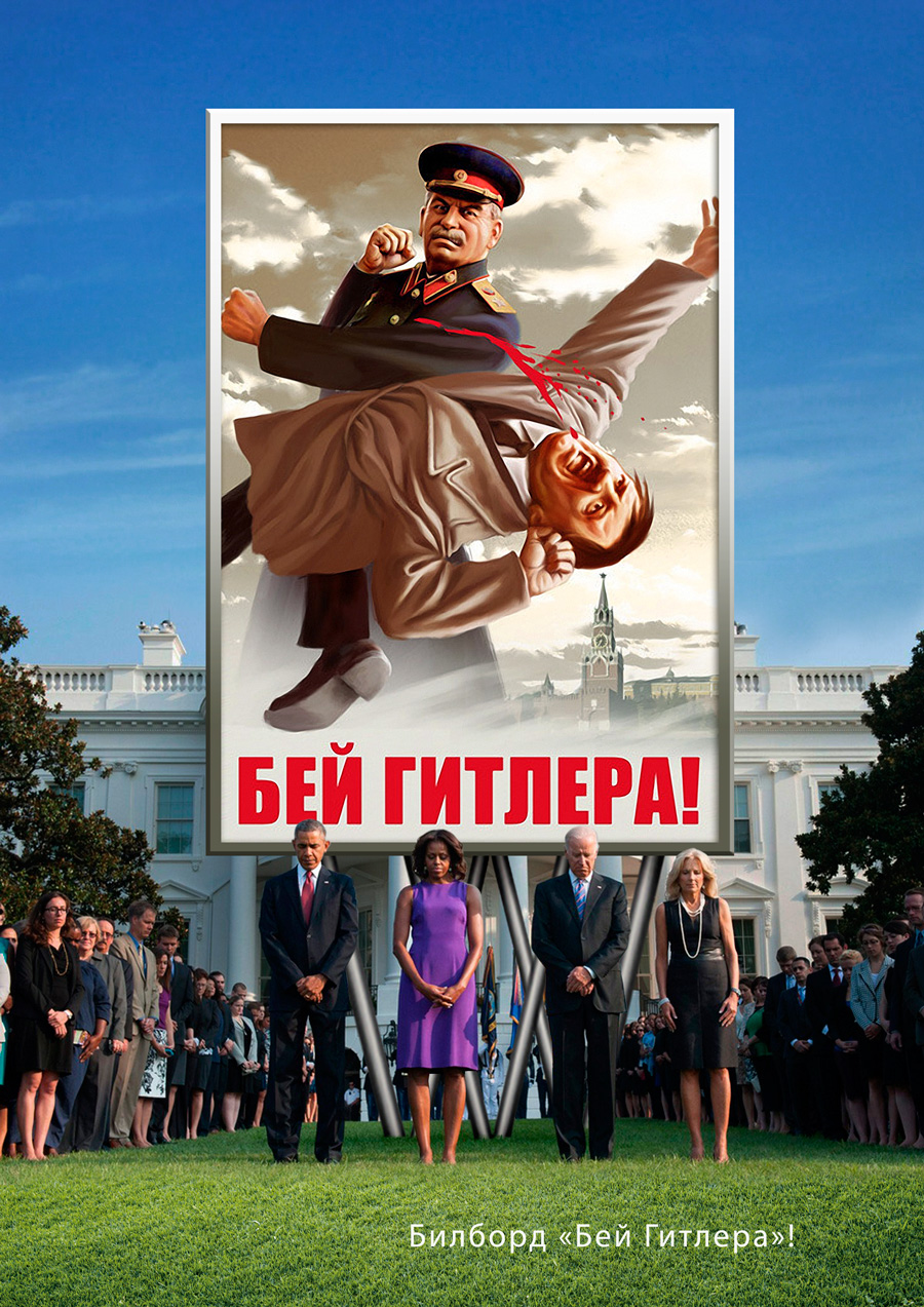 «Бей Гитлера»! (американцам напоминание)