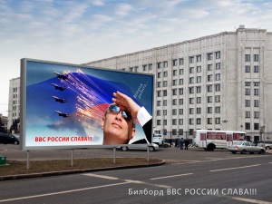 ВВС России слава!