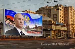 На страже: МВД России