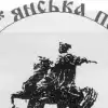 Гражданский конгресс: попытка отпора бандеровщине (commons.wikimedia.org / Эмблема Славянской партии (бывший Гражданский конгресс Украины)) commons.wikimedia.or…