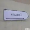 Гражданская оборона: контроль за состоянием защитных сооружений станет постоянным (Фото: Накануне.RU) Фото: Накануне.RU