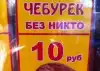 Кризис в чебуречной: прелюдия (Кризис в чебуречной: прелюдия) Кризис в чебуречной: прелюдия