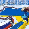 Киев: 'Северный поток-2' не должен заработать, иначе экономика Украины рухнет