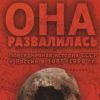 Страна третьего мира