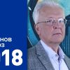 Прогноз-2018 в сфере экономики и финансов
