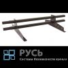 Компания 'Русь' - снегозадержатели, системы безопасности кровли