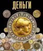 Своею собственной рукой
