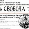 Украинские националисты оказывают давление на Варфоломея I