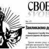 'Свобода' украинской диаспоры о пособниках США на Украине