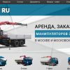 KMRAS.RU – перевозка грузов краном манипулятором, аренда КМУ (КМУ) КМУ