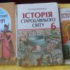 Учебник истории Украины — отрава для детей (Украинский учебник истории — отрава для детей. Учебные пособия по истории Украины заслуживают самого…) Украинский учебник и…