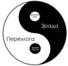 Зрада: Евровидение негде проводить (Зрада и перемога) Зрада и перемога