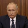 Обращение Президента к гражданам России