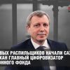 Цифровых пильщиков начали сажать. Задержан главный цифровизатор ПФР