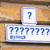 Маразмы украинской декоммунизации