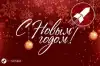 Год пробуждения самосознания народа (иллюстрация1) иллюстрация1