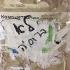 'Здесь не Россия, пишите на иврите' (Надписи на улицах Бат-Яма. Фото: Став Виткин) Надписи на улицах Ба…
