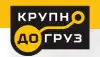 'КрупноДОгруз' - перевозка негабаритных грузов на выгодных условиях (Иллюстрация.jpg) Иллюстрация.jpg