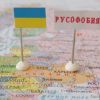 Почему жители Украины не борются за свои языковые права?