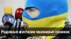 Радужные фантазии чванливых селюков