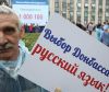 Украинский язык лишили статуса государственного в ДНР