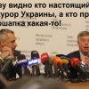 Прокурорское очищение — спасение для Украины