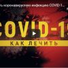 Пульмонолог о рисках эпидемии коронавируса в РФ