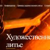 'Галерея литья' - художественное литье из чугуна на заказ на лучших условиях (иллюстрация1) иллюстрация1