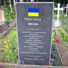 Эпитафия Украине