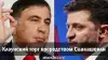 Клоунский торг посредством Саакашвили