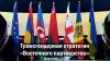 Трансгендерная стратегия 'Восточного партнерства'