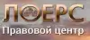 Правовой центр 'Лоерс' в районе Нагатино-Садовники - честные бесплатные юридические консультации (иллюстрация 1.jpg) иллюстрация 1.jpg